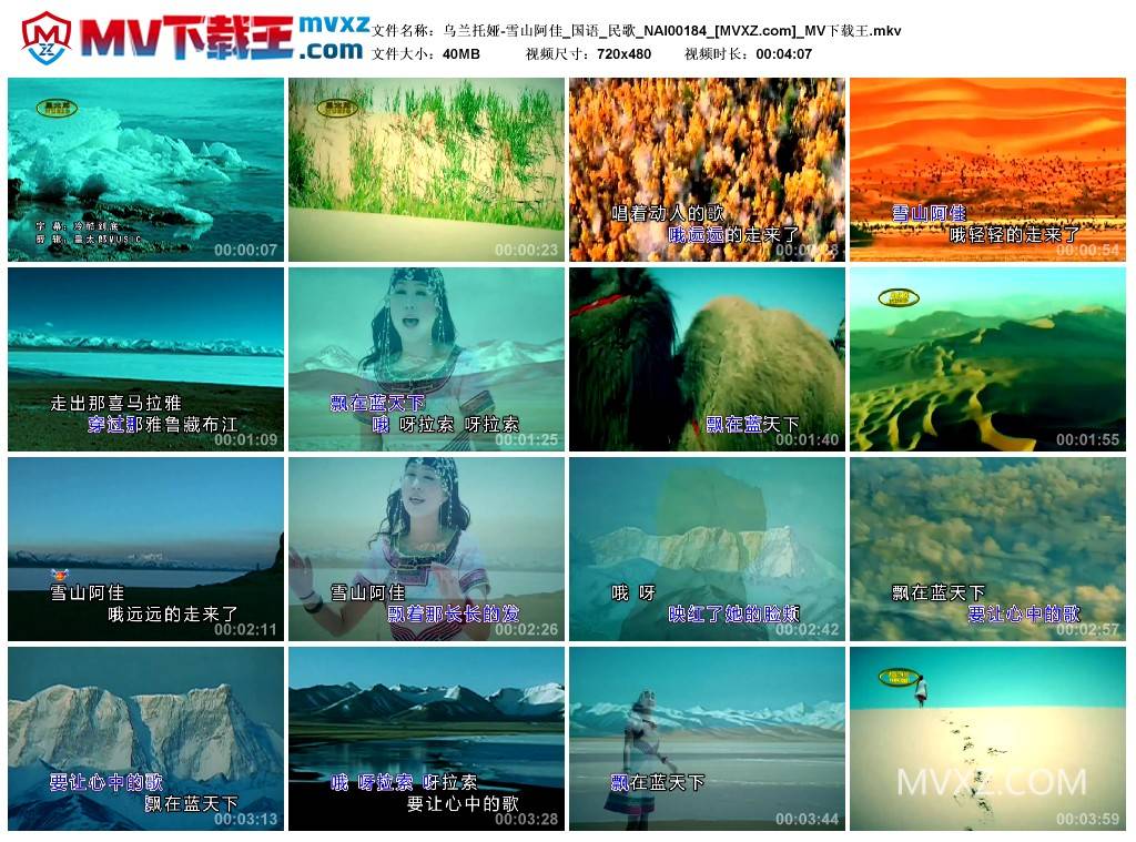 乌兰托娅-雪山阿佳_国语_民歌_NAI00184